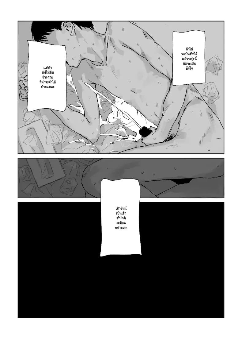 อ่านโดจิน รูปวาดคนที่ผมแอบชอบ แปลไทย
